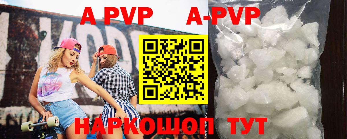 где купить наркоту  A PVP кристаллы  Вход с VPN  Alpha PVP Соль  Беслан  APVP крисы CK 