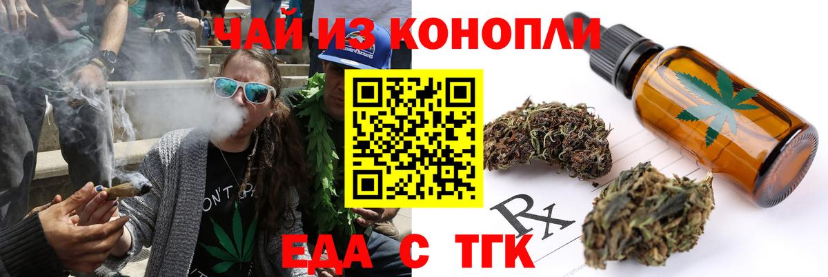 Еда ТГК конопля  Вход с VPN  Беслан 
