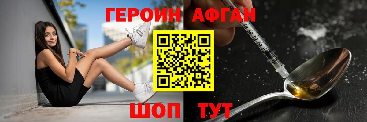Героин Heroin  Вход с VPN  Беслан 