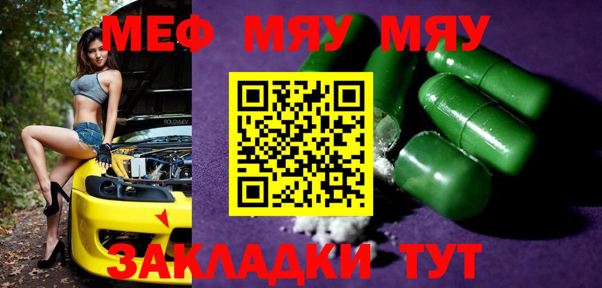 Мефедрон VHQ  МЕФ  Мефедрон  МЯУ-МЯУ 4 MMC  Беслан  Вход с VPN 