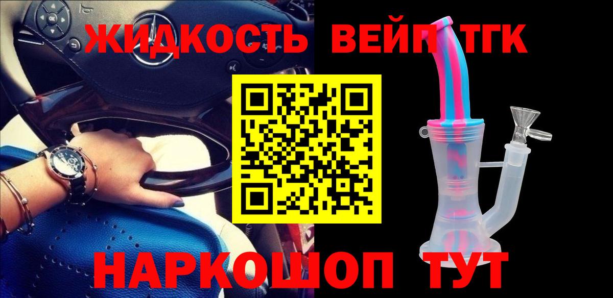 наркотики  Дистиллят ТГК жижа  Вход с VPN  Беслан  Дистиллят ТГК концентрат 